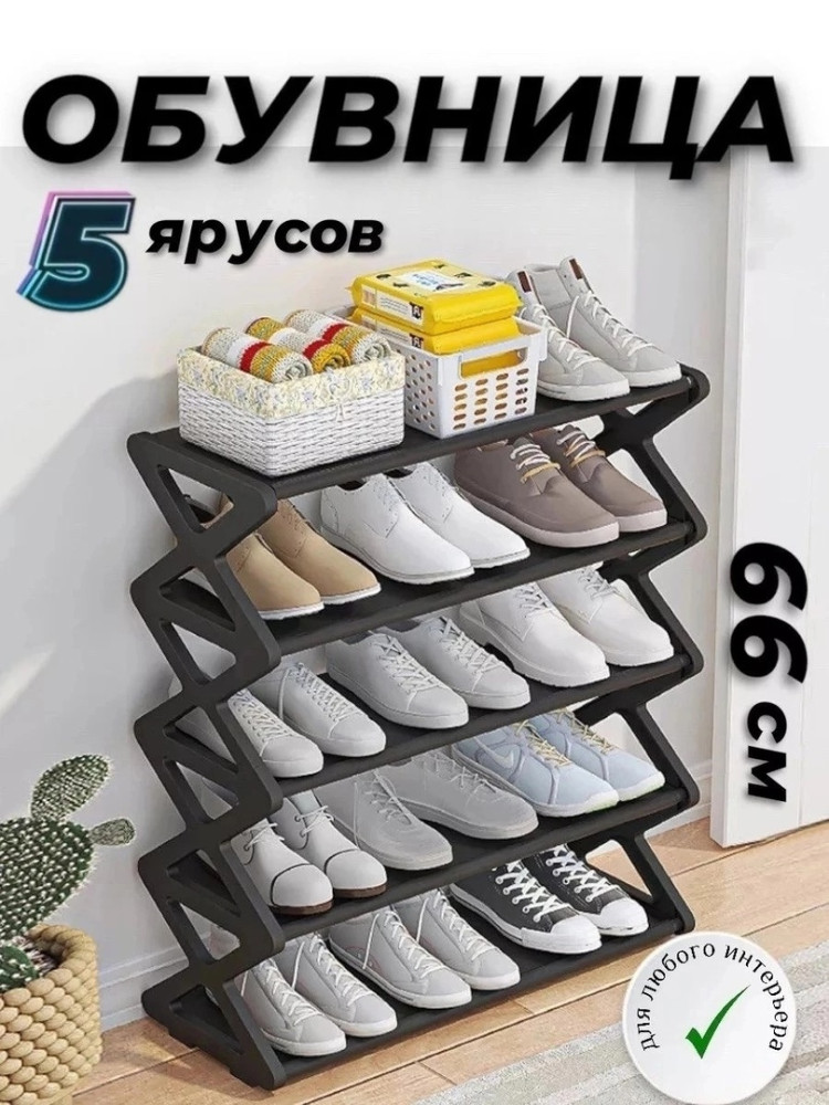 полка для обуви купить в Интернет-магазине Садовод База - цена 449 руб Садовод интернет-каталог